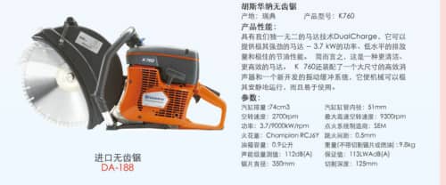 進口無齒鋸